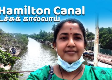 Hamilton Canal | ஹமில்டன் கால்வாய் | இலங்கையின் டச்சுக் கால்வாய்