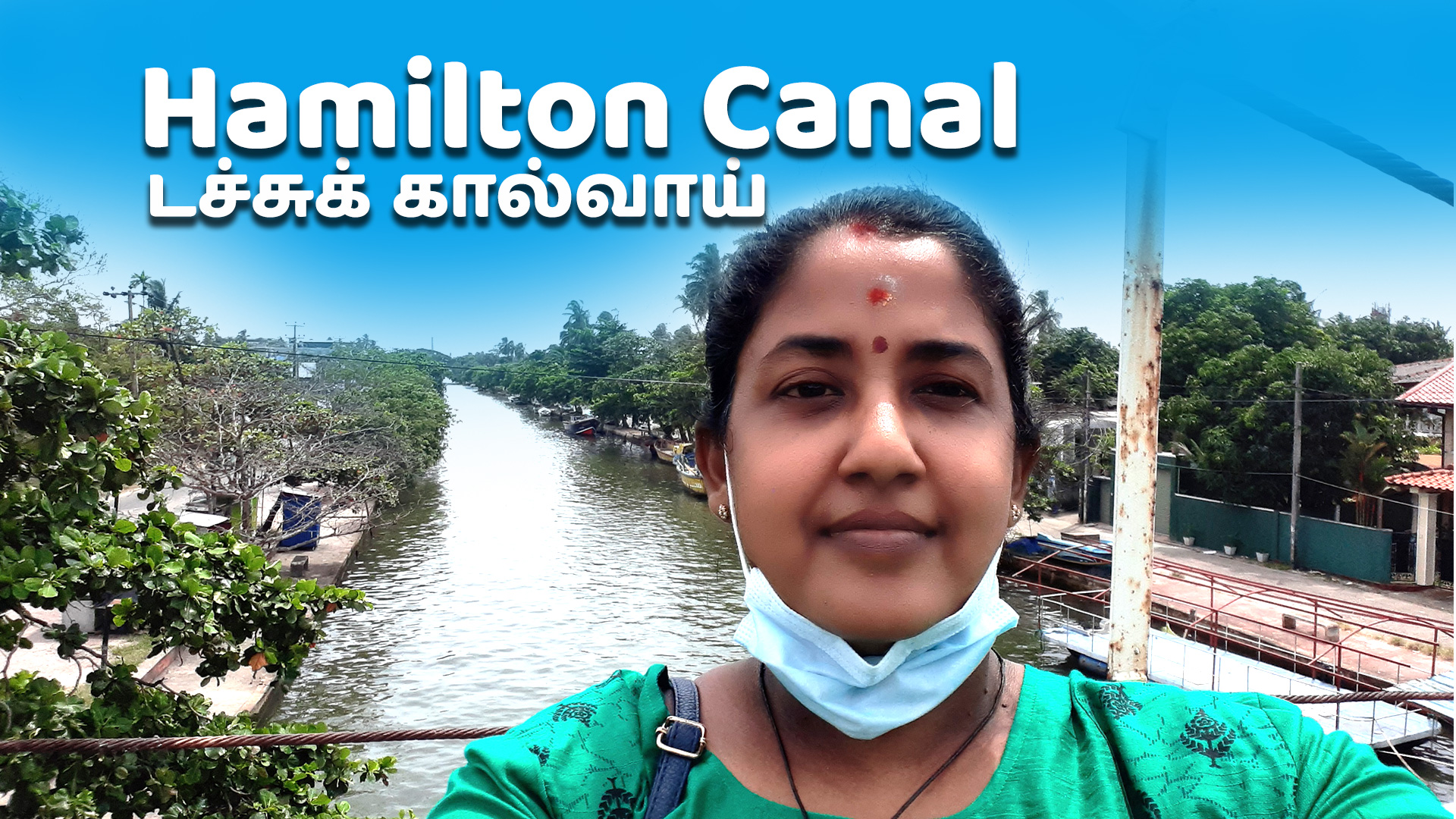 Hamilton Canal | ஹமில்டன் கால்வாய் | இலங்கையின் டச்சுக் கால்வாய்