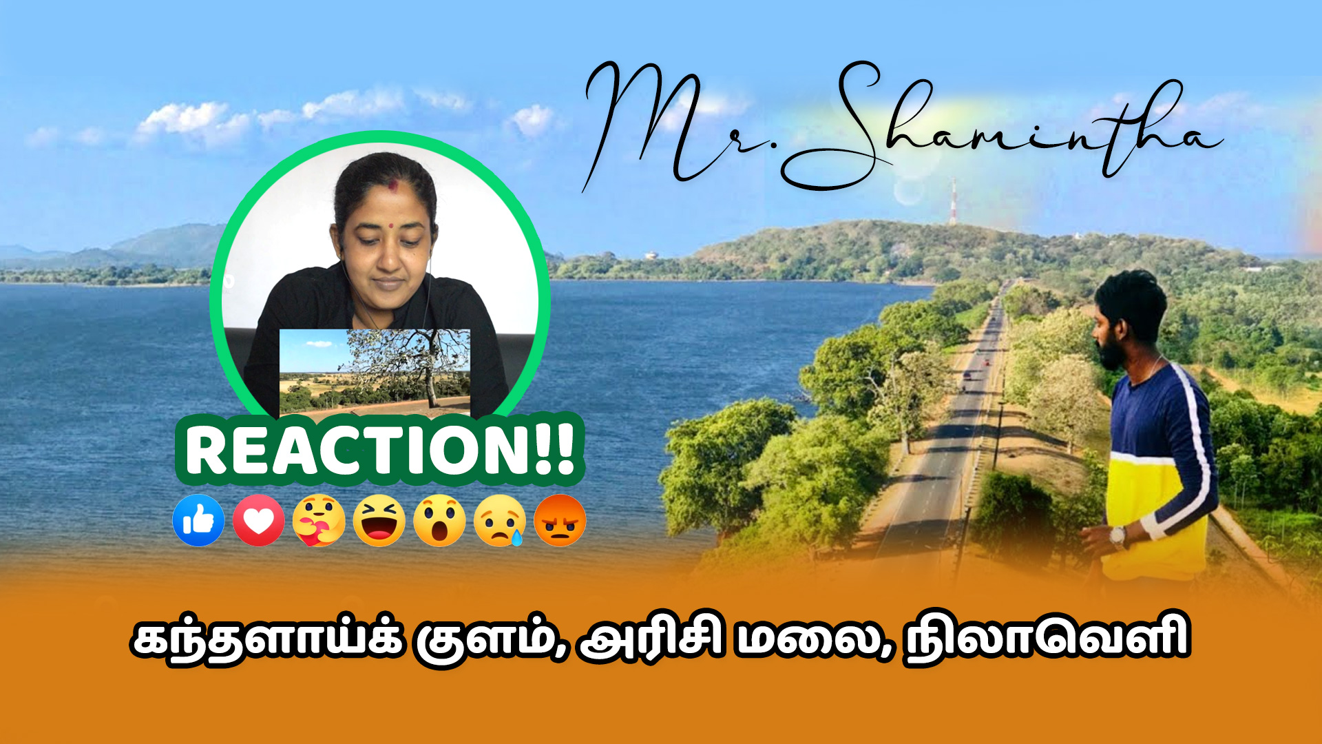 Mr Shamintha Reaction😁😁😁 | கந்தளாய்க் குளம்